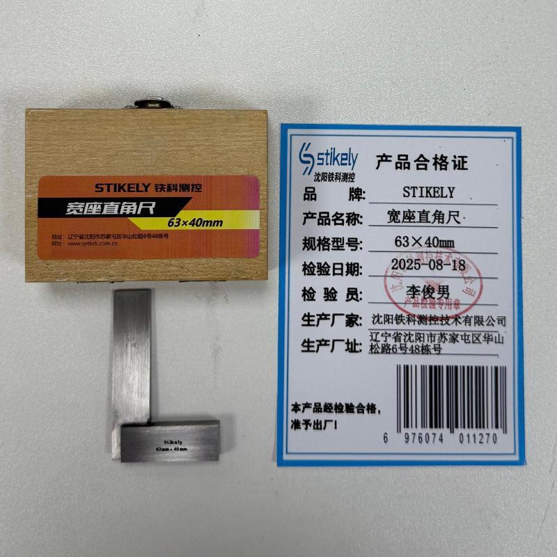 STIKELY 宽座直角尺 63×40mm /把高清大图