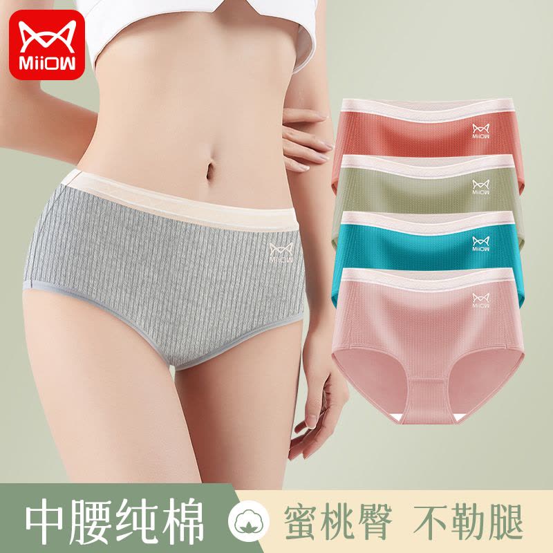 [4条装]猫人50支云感棉女士中腰纯棉条纹透气三角裤无痕抗菌少女裤图片