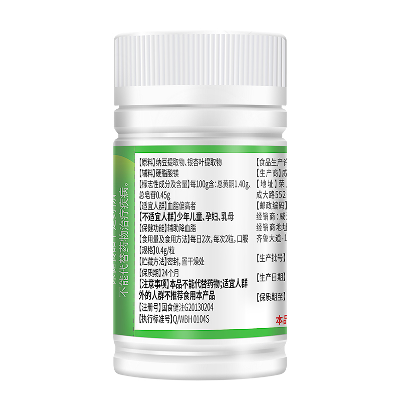 赛金司舒百合康牌纳豆银杏叶提取物胶囊3瓶中药提取降血脂男女成人中青年人中老年人高血脂胆固醇甘油三酯高帮助降低血脂保健品高清大图