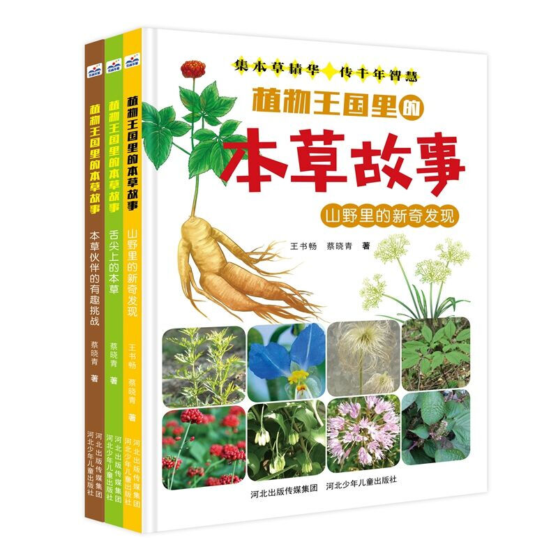 植物王国里的本故事全套3册精装硬皮儿童科普百科绘本图画书植物的