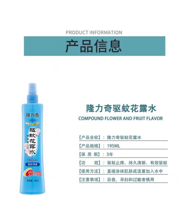 隆力奇驱蚊花露水195ml 1095高清大图