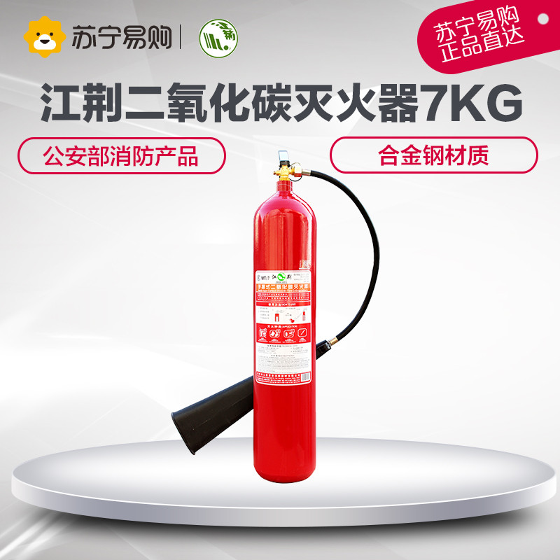 江荆 手提式二氧化碳灭火器灭火器7公斤 机房精密仪器灭火器MT/7 厂家直发高清大图