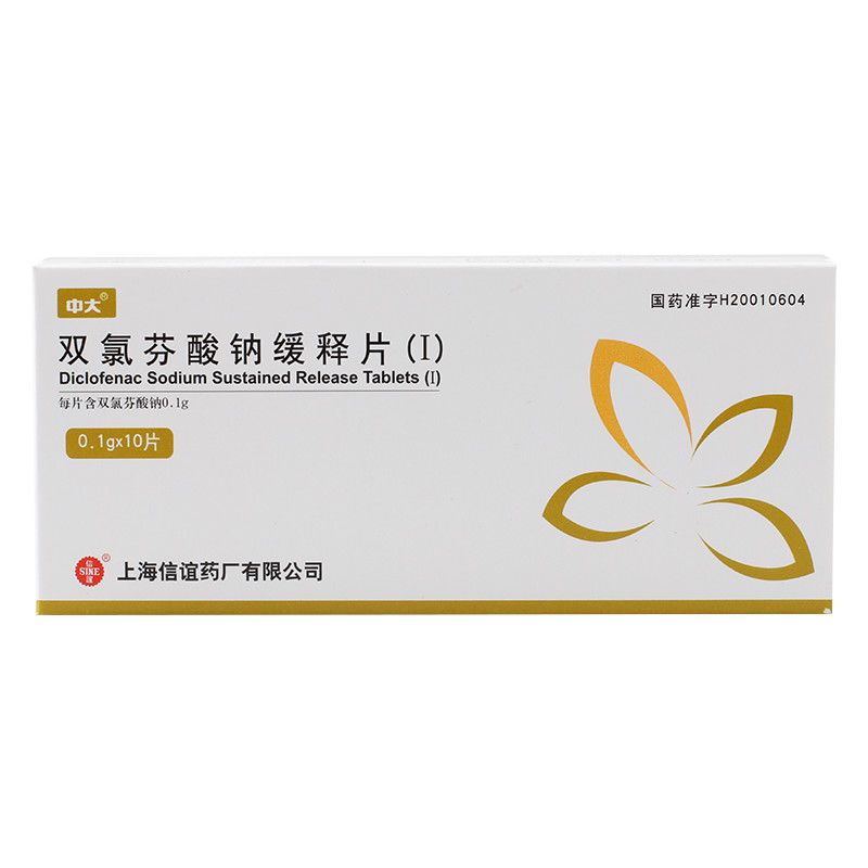 中大 双氯芬酸钠缓释片(Ⅰ) 0.1g*10片/盒 关节炎肩周炎肌腱炎腱鞘炎