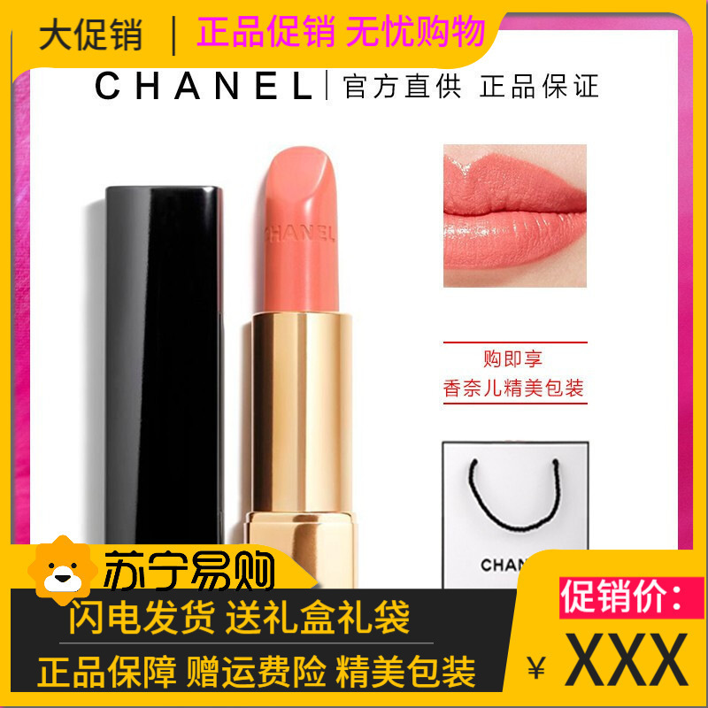 【正品】香奈儿（Chanel）炫亮魅力丝绒唇膏 女士口红 咬唇妆持久保湿亚光 香奈儿90#活波橙+送专柜礼盒礼袋