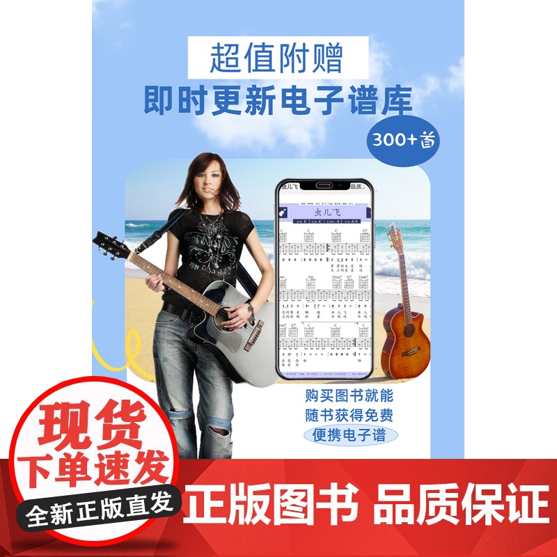 [2024新版]吉他谱流行歌曲最易上手吉他谱弹唱超精选530首 吉他初学者入门自学教程书 吉他谱可用吉他教学书谱吉他高清大图