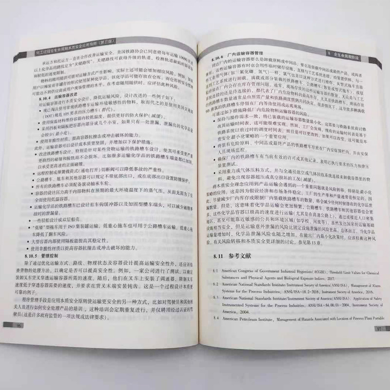 [正版]化工过程全生命周期本质安全应用指南(第三版)化工过程安全中心 陈毅峰CCPS 指南 化工过程安全中心 本质安全高清大图