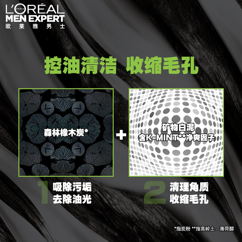 欧莱雅男士控油炭爽双效洁面膏100g深层清洁收缩毛孔洗面奶男士护肤