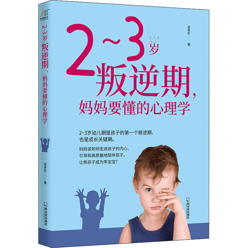醉染图书~岁叛逆期,妈妈要懂的心理学9787548408703图片