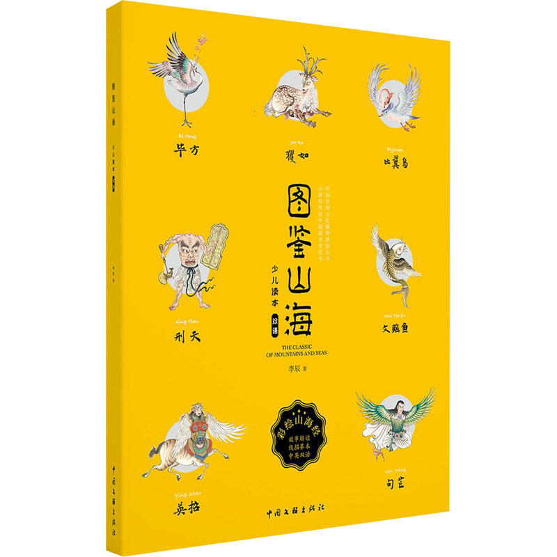 音像图鉴山海 少儿绘本李辰