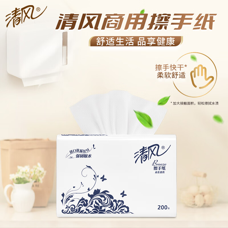 清风 擦手纸 商务酒店卫生间商用抽纸巾200抽20包B913AC
