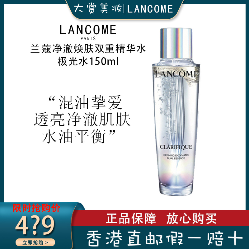 [混油皮挚爱]LANCOME兰蔻极光水 全新净澈焕肤双重精华水150ml
