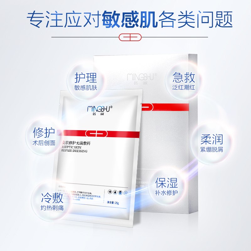 名淑医用冷敷贴敏感肌修护无菌敷贴非面膜补水保湿械字号敷料
