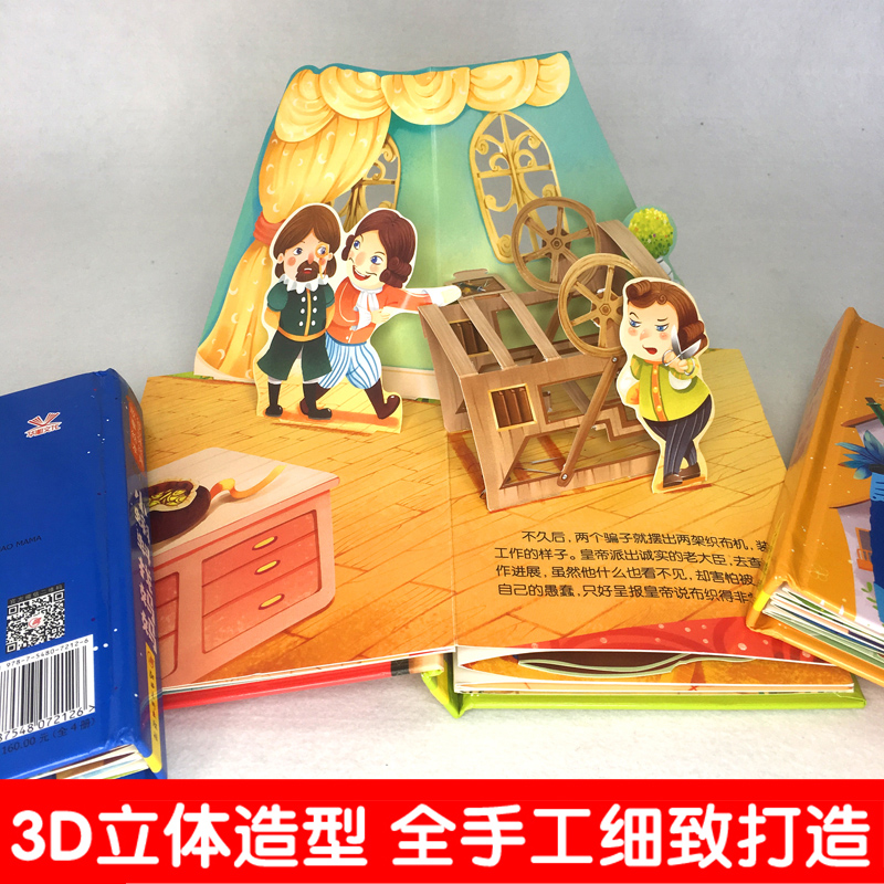 [醉染正版]3D立体经典故事绘本全套4册小红帽皇帝的新衣三只小猪0-3岁宝宝早教启蒙绘本翻翻书1-2-3岁儿童书籍幼儿园高清大图