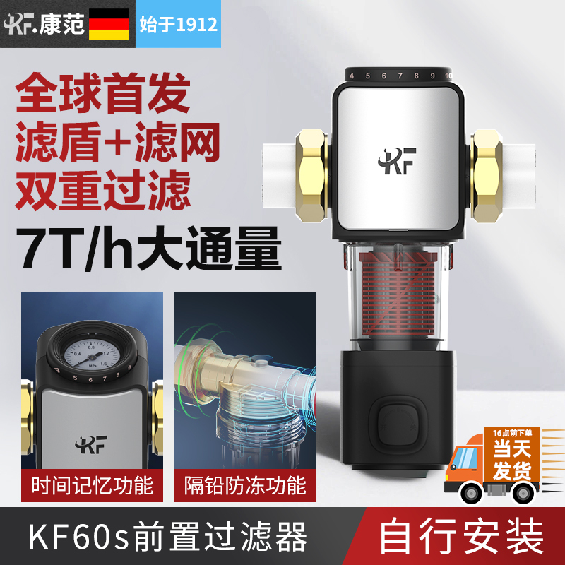 康范7T大流量前置过滤器 家用净水器反冲洗全屋自来水滤水器 (不包含安装)60s
