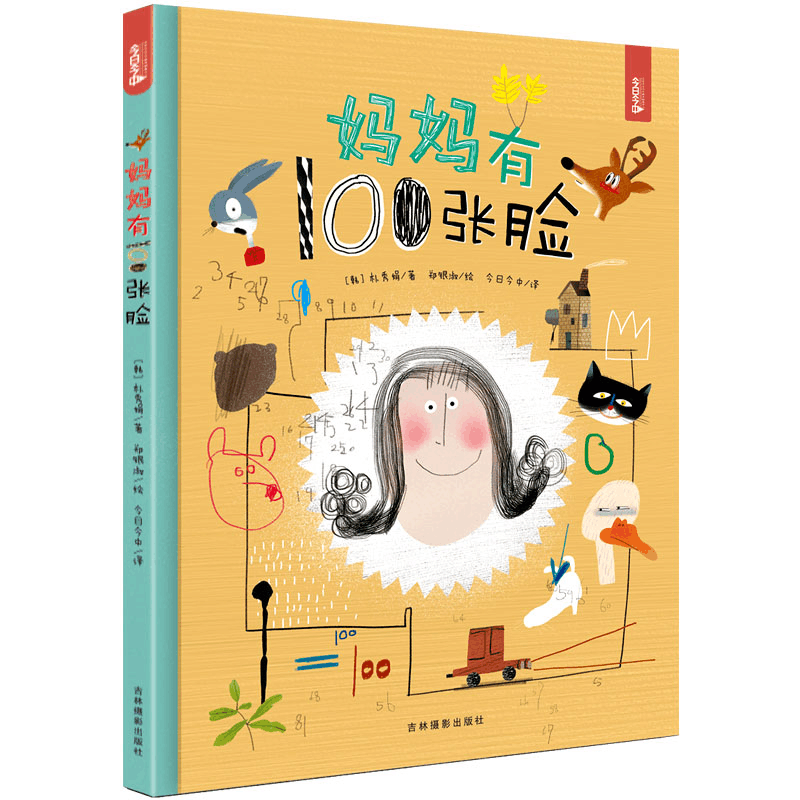 醉染图书妈妈有100张脸9787549843503图片