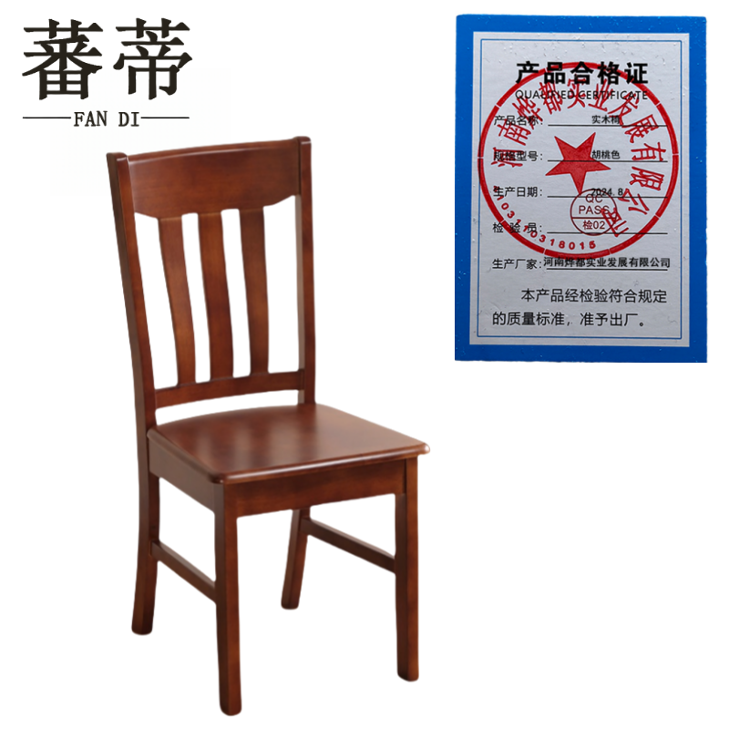 蕃蒂实木椅胡桃色把高清大图