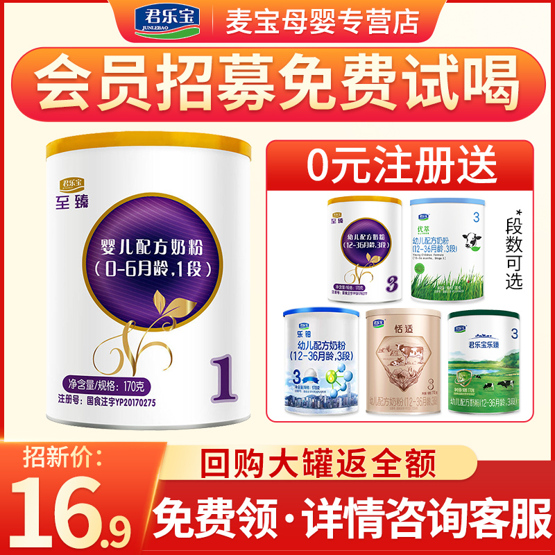 君乐宝至臻奶粉1段婴幼儿配方牛奶粉一段170g试用装视频