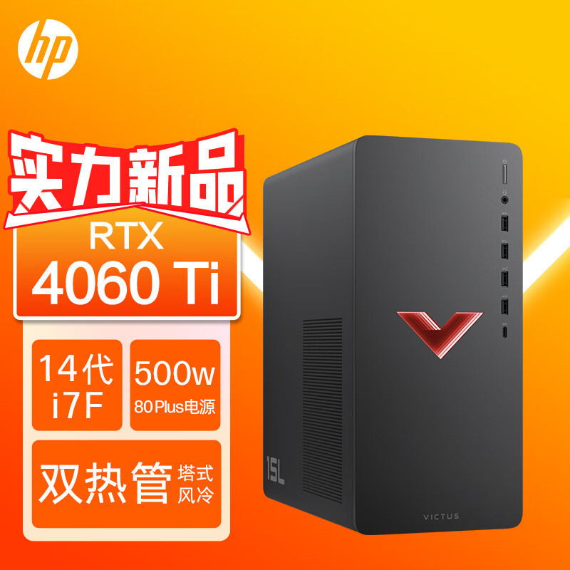惠普(HP)暗影精灵10 台式电脑 游戏台式机主机 设计师电脑 酷睿14代i7-14700F 16G内存 1TB机械+1TB固态 RTX4060Ti 8G独显 升级版