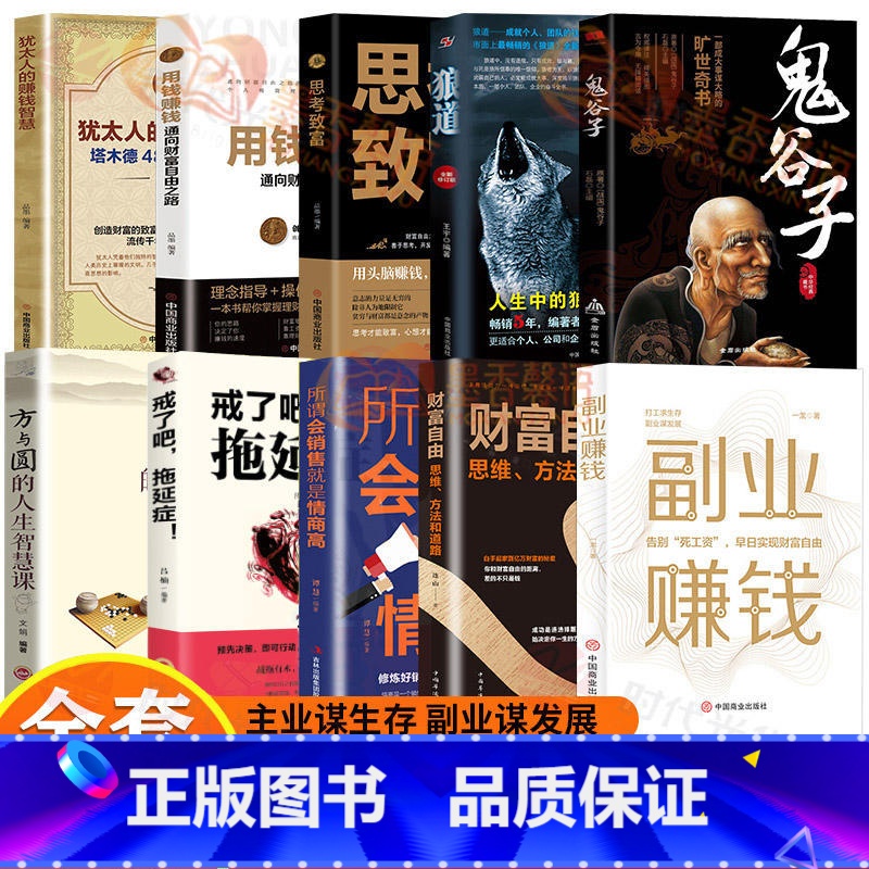 【全10册】 副业赚钱正版 财富自由 【正版】抖音同款全套3册 副业赚钱书籍小本经营地摊经营之道 告别死工资早日实现财富