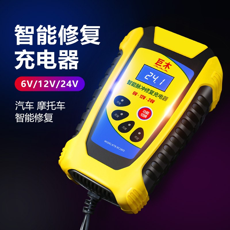 巨木汽车电瓶充电器12V6V摩托车电动车蓄电池搭电宝电瓶智能修复器
