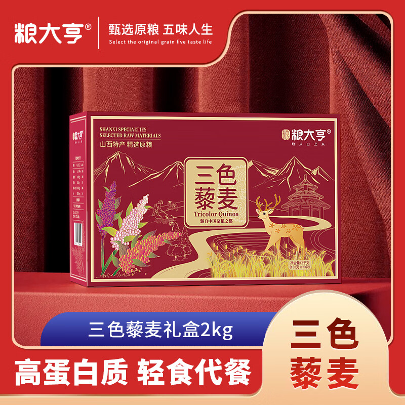 "粮大亨 【 三色藜麦礼盒 】"