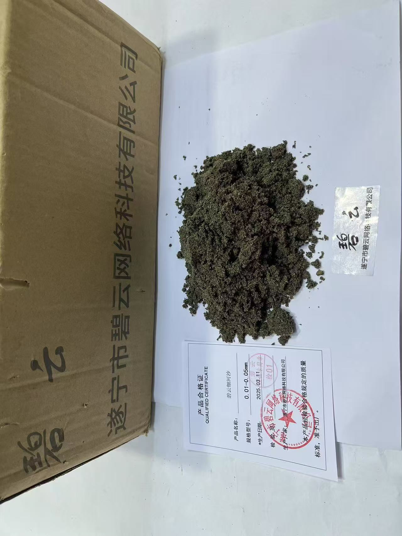 碧云细河沙 0.01-0.05mm 立方高清大图
