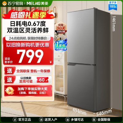 美菱BCD-185LCD典雅灰双门冰箱