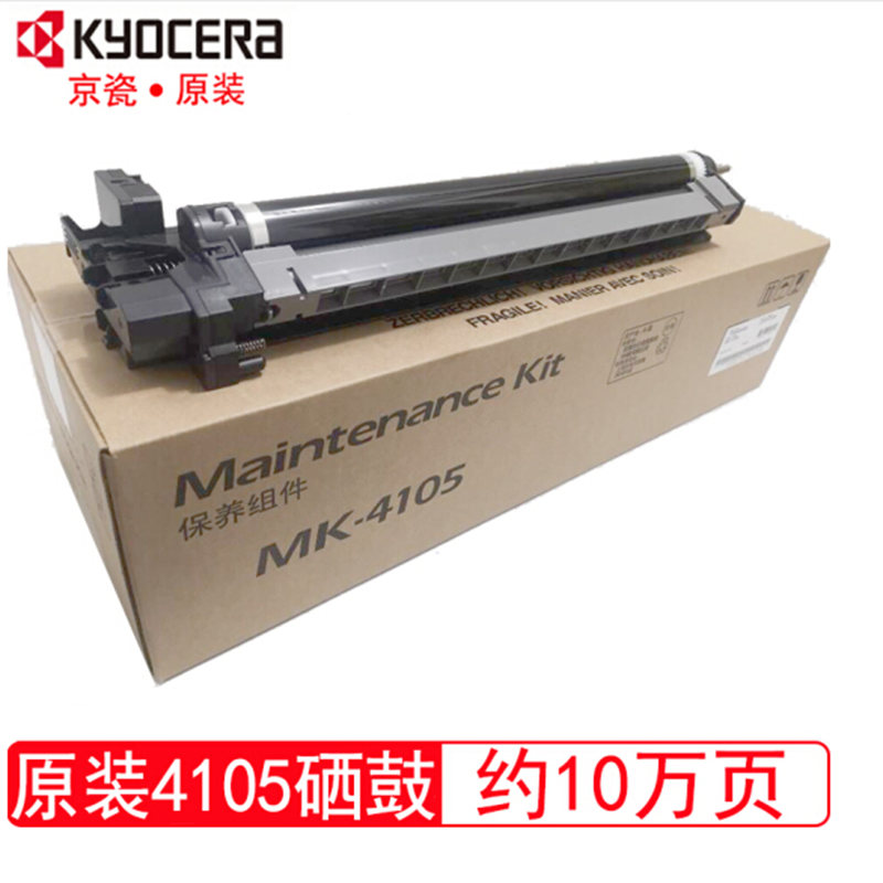 BD 京瓷2010 2011 2210 2211 感光鼓组件套鼓 MK-4105 硒鼓 黑色10万页 原装正品