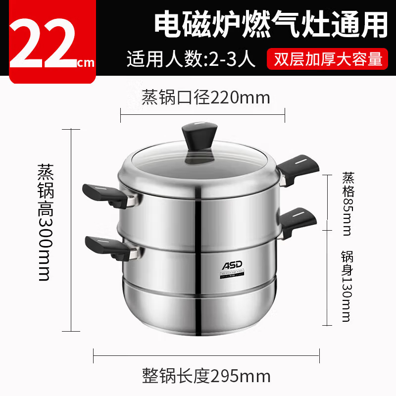 爱仕达蒸趣不锈钢两层蒸锅电磁炉燃气灶22cm ZS22V3J 个高清大图