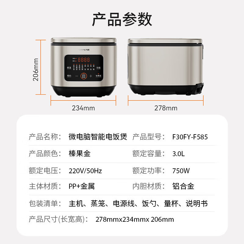 九阳(Joyoung)电饭煲电饭锅家用3升球釜智能电饭煲多功能[F585]3L F30FY-F585-*高清大图