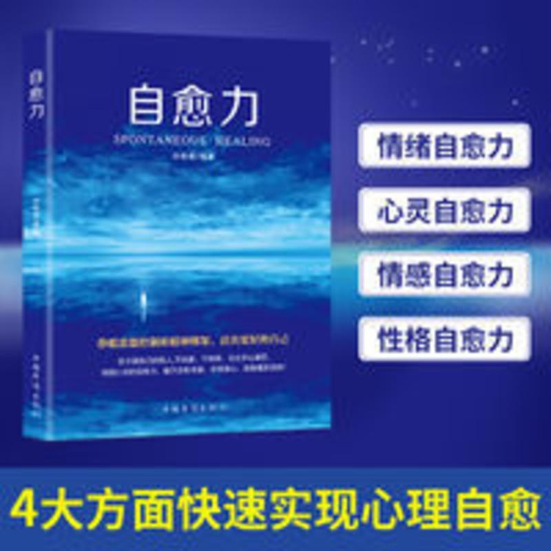 自愈力减压心理学 抑郁症自我治疗控制情绪 心理学入门与自控力 自愈力减压心理学 抑郁症自我治疗控制情绪 心理学入门与自控
