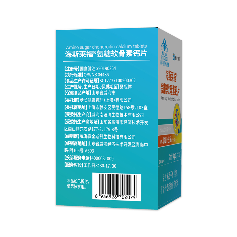 赛金司舒海斯莱福氨糖软骨素钙片酪蛋白磷酸肽碳酸钙片盐酸氨基葡萄糖硫酸软骨素钙片男女成人中老年人骨关节疼痛增加骨密度保健品高清大图