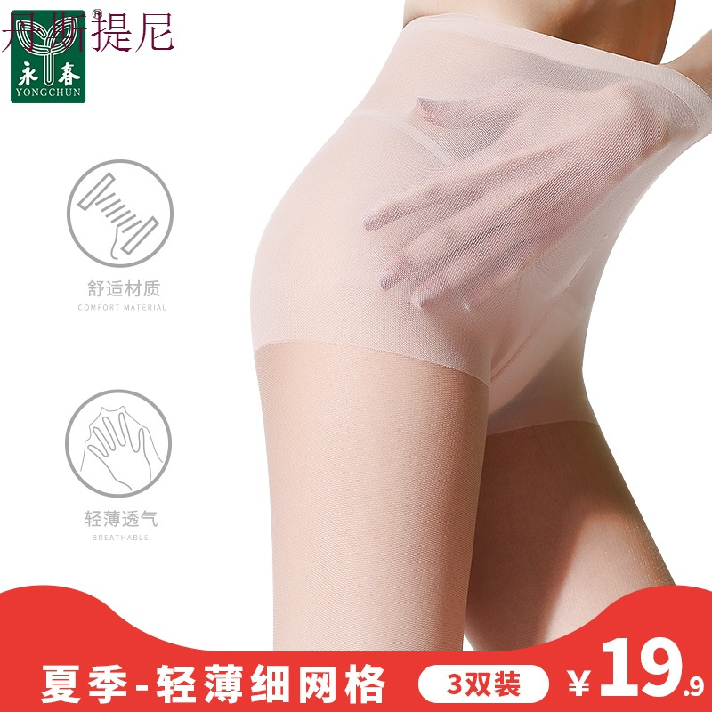 丝袜女3双装夏季薄款细网格包芯丝连裤袜黑肉色性感连裤袜子