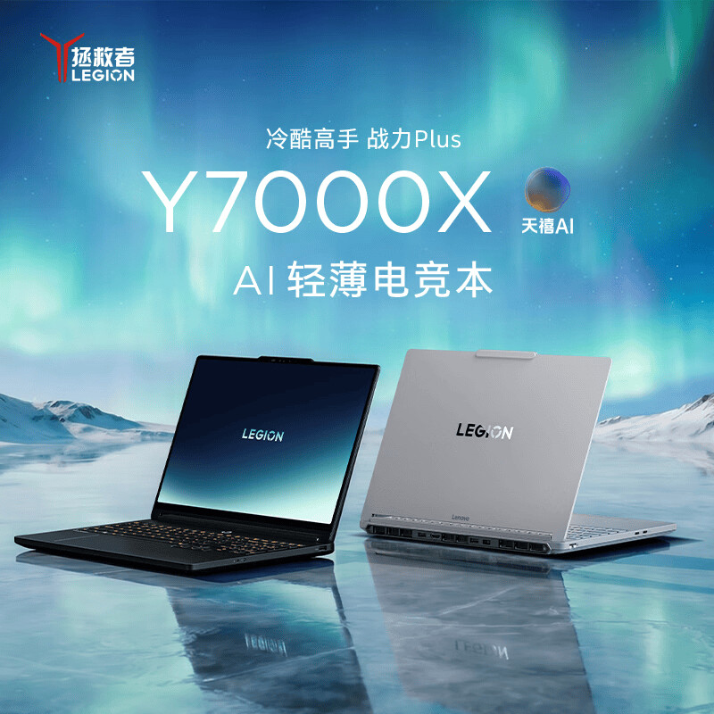 联想(Lenovo)拯救者Y7000X 2026款 16英寸电竞游戏笔记本电脑 定制 英特尔酷睿Ultra7-251HX 16G内存 2T固态 RTX5060独显 黑色高清大图