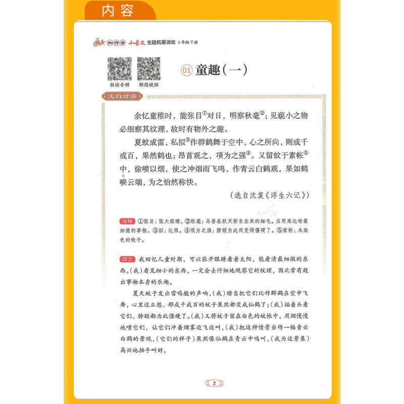 知行合阅读 主题拓展训练 四年级上 [正版]2024秋 知行合小古文主题拓展训练一二三四五六年级上册下册人教版小学生古诗图片