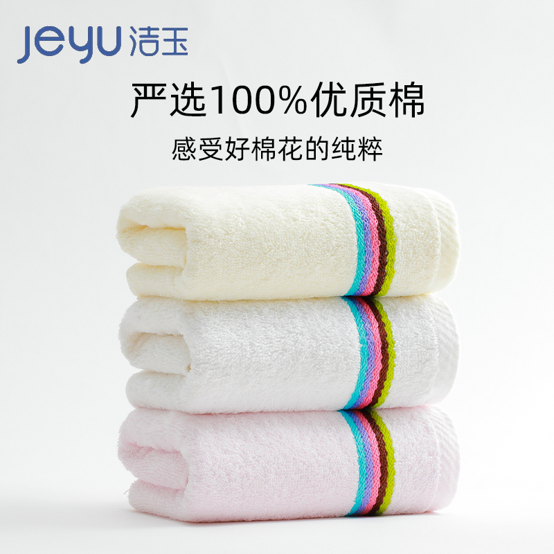 洁玉纯棉毛巾洗脸吸水家用成人洗澡专用全棉速干不掉毛情侣面巾