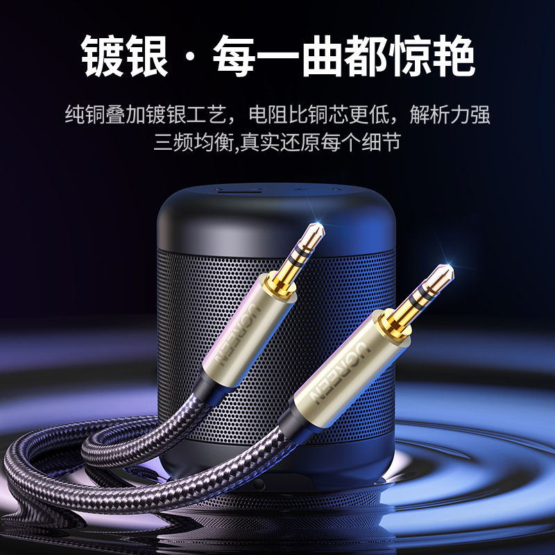 绿联3 5mm公对公音频线aux线镀银车用iphone手机音响连接线耳机电脑对录线棉网款报价 参数 图片 视频 怎么样 问答 苏宁易购