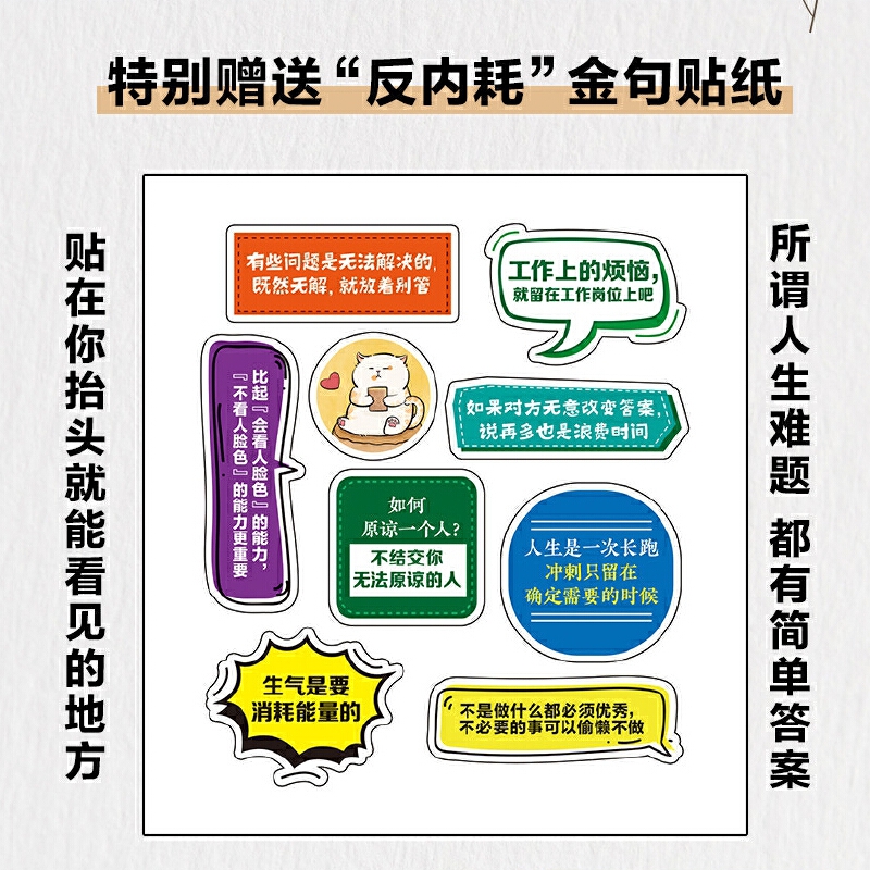 一句话停止内耗 [正版]一句话停止内耗 托米 精神科医生问诊15年的疗愈语录 一语化解内心冲突 北京科学技术出版社 心理高清大图