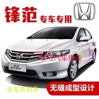 上山豹 本田锋范改装专用车密封条 全车防尘装饰胶条背胶汽车锋范隔音