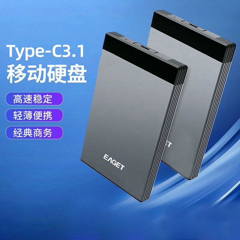 忆捷(EAGET)G58pro 2TB Type-C 3.1高速传输商务移动硬盘