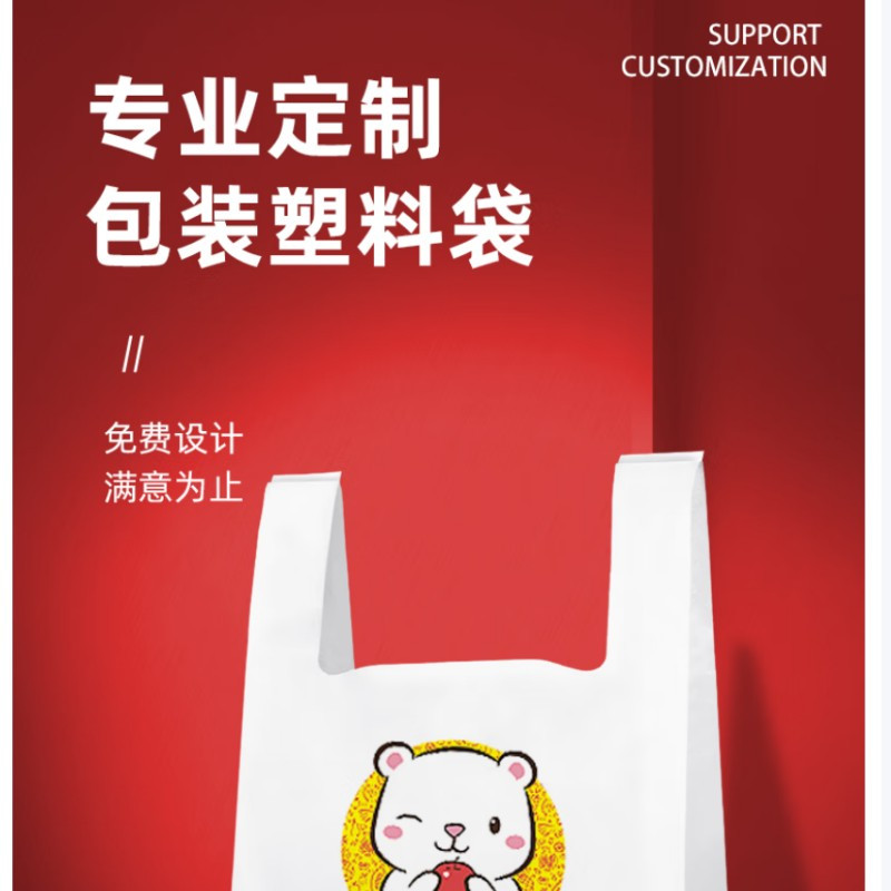 定制款印制LOGO文字手提式背心塑料袋31+51CM 2000只/包高清大图