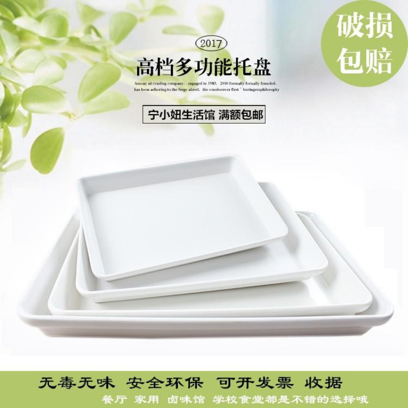 白色密胺大托盘长方形加深熟食卤味盘欧式家用饺子盘酒店自助餐盘 直角小号白色30.0x21.0x3.5cm