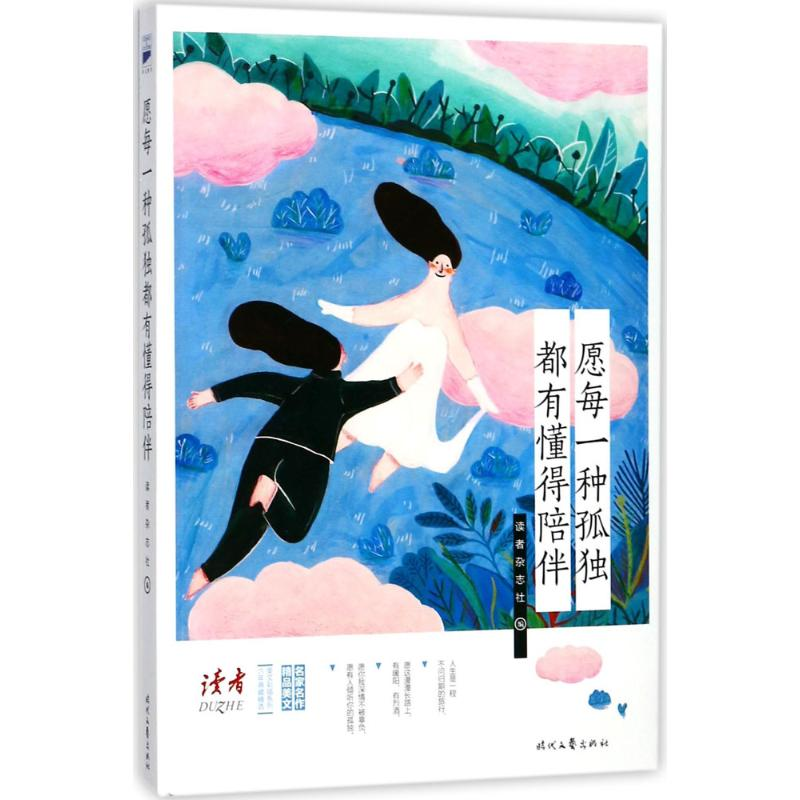 【M】愿每一种孤独都有懂得陪伴-9787538755633