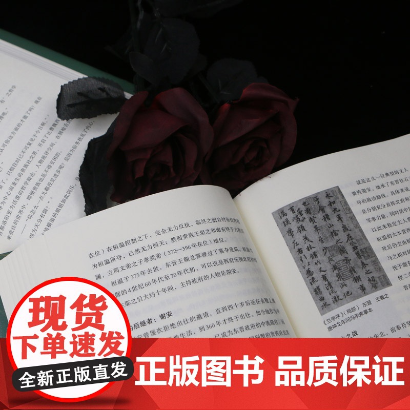 [正版书籍] 汗青堂丛书0103·魏晋南北朝川胜义雄著 贵族制社会九品中正淝水之战六朝史中国古代史历史书籍高清大图