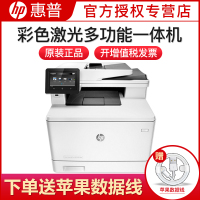 惠普HP M377dw彩色激光打印机一体机A4复印扫描无线自动双面打印复印扫描办公照片家用优HP M280NW一体机 标配