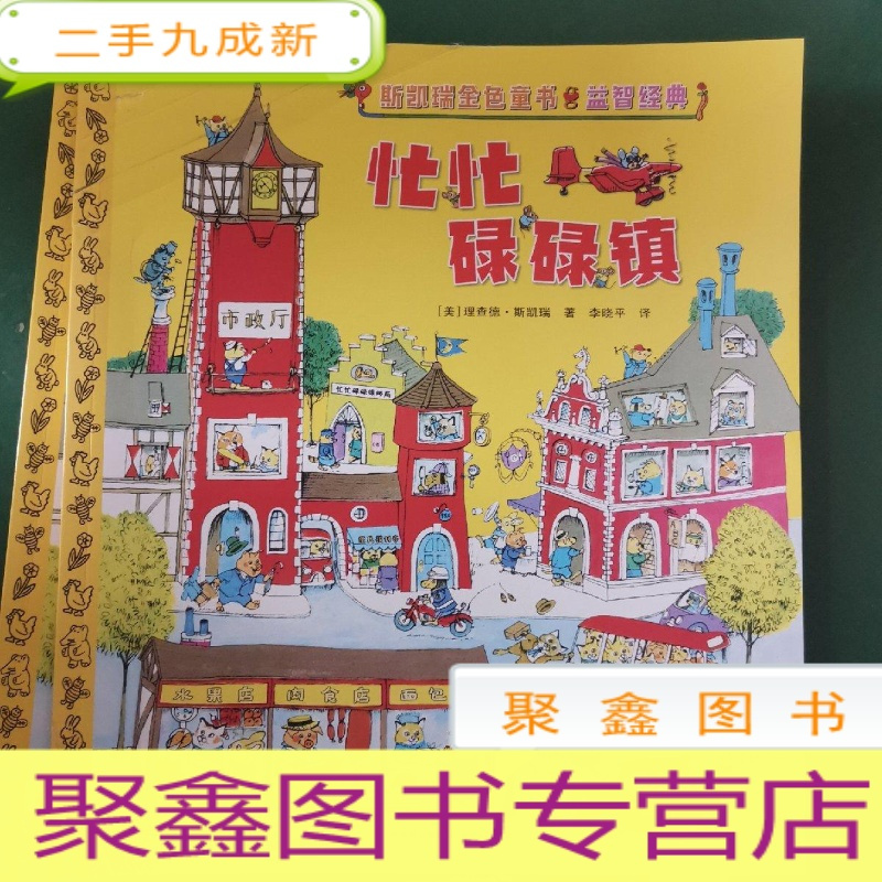 正九成新忙忙碌碌镇报价 参数 图片 视频 怎么样 问答 苏宁易购