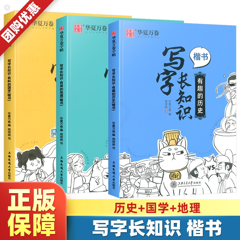 有趣的历史楷书 [正版]周培纳楷书字帖 写字长知识国学历史地理中小学生趣味知识点临摹描红临写基础强化提升 漂亮字帖练字成高清大图