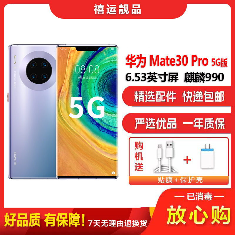[二手95新]华为Mate30 Pro 5G 冰河银 8G+512G 全网通安卓手机曲面屏麒麟990双卡商务娱乐5G手机高清大图