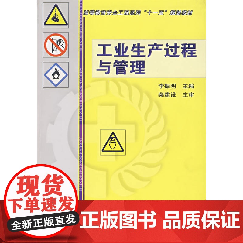 工业生产过程与管理高清大图