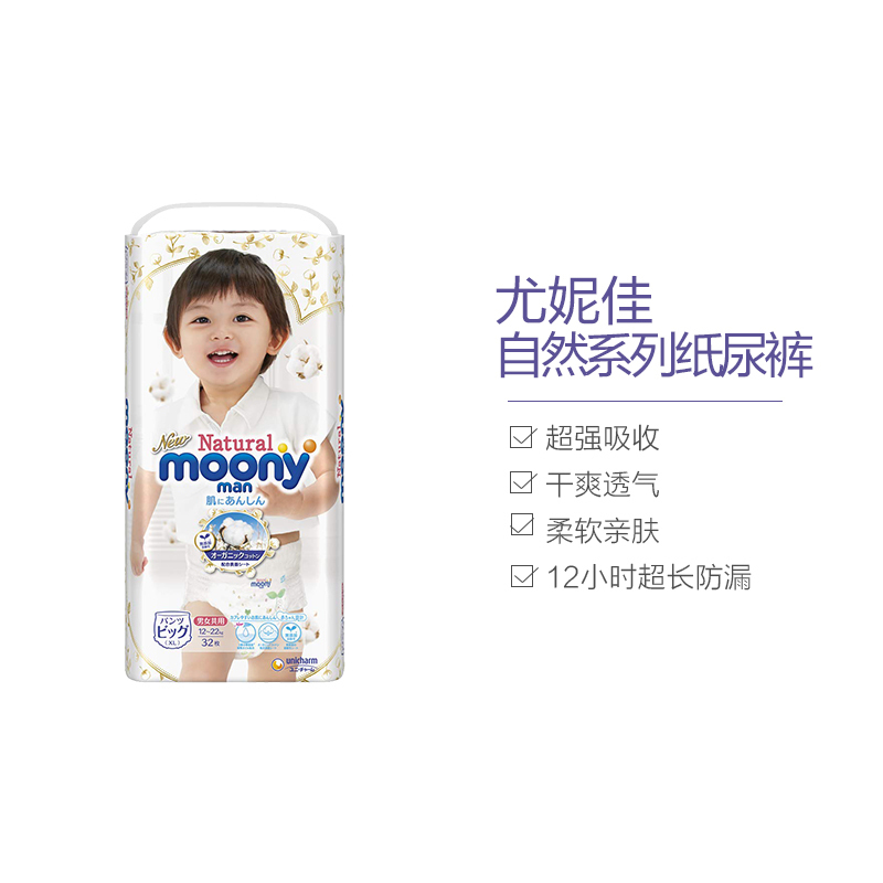 尤妮佳MOONY皇家自然系列拉拉裤 XL32片(12-22kg)